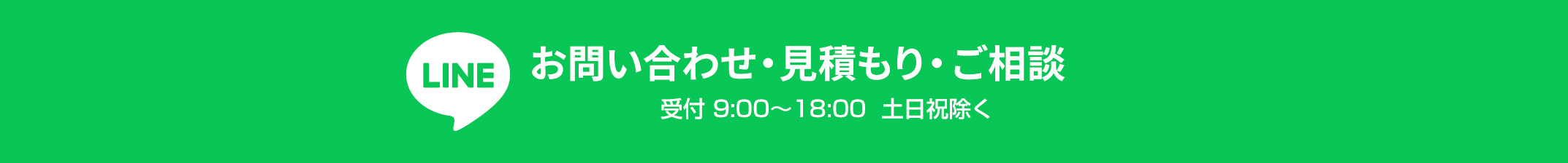 公式ライン